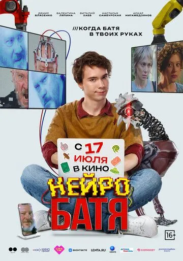 Нейробатя