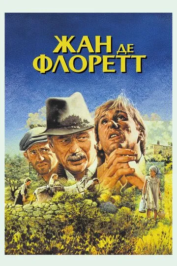 Жан де Флоретт